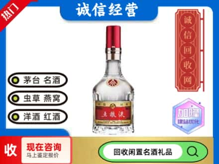 求购资讯:酒泉阿克塞县上门回收低度五粮液