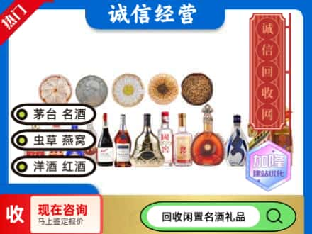 酒泉阿克塞县回收礼品名酒